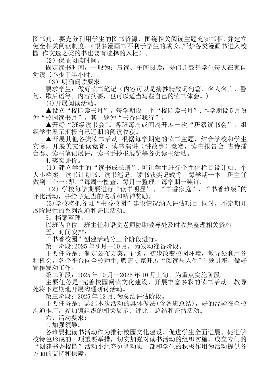 书香校园活动方案14609_第2页