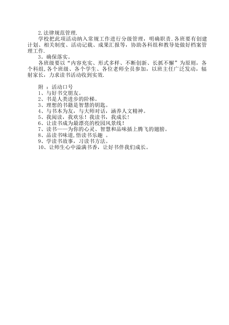 书香校园活动方案14609_第3页