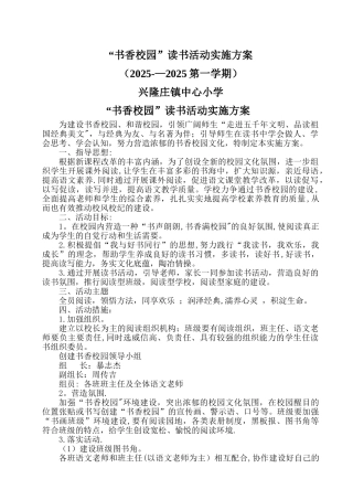 书香校园活动方案14609