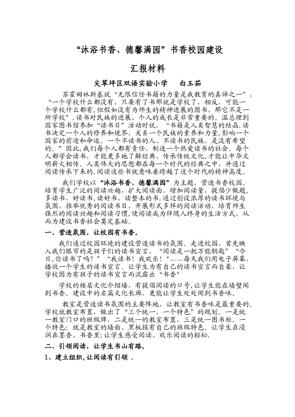 书香校园特色学校汇报材料_第1页