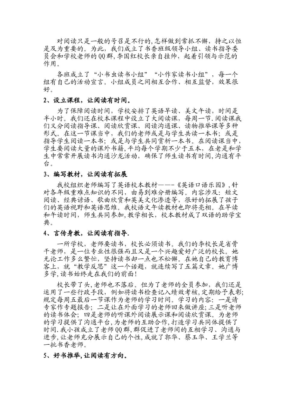 书香校园特色学校汇报材料_第2页