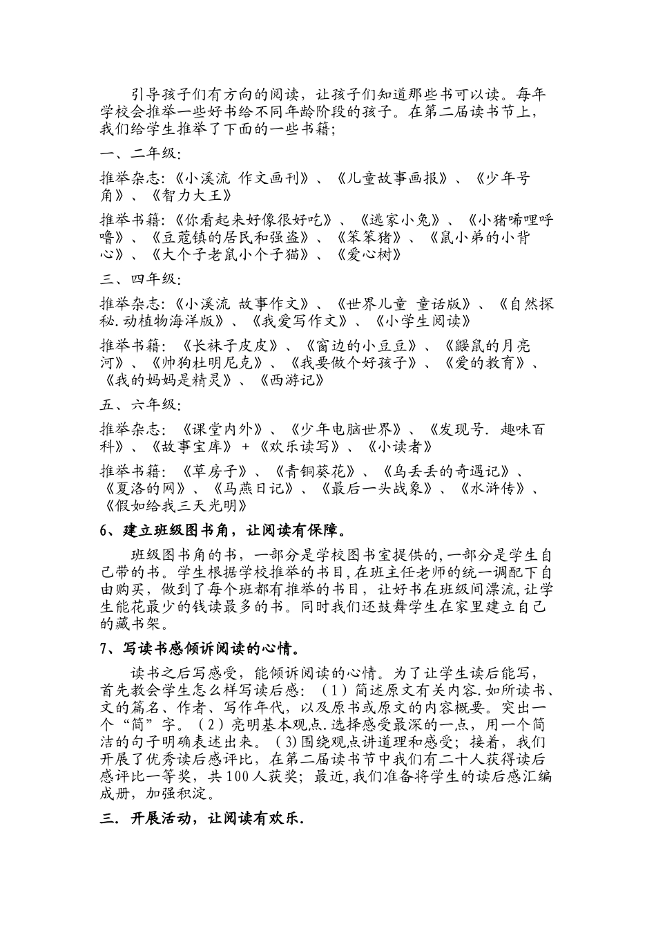 书香校园特色学校汇报材料_第3页