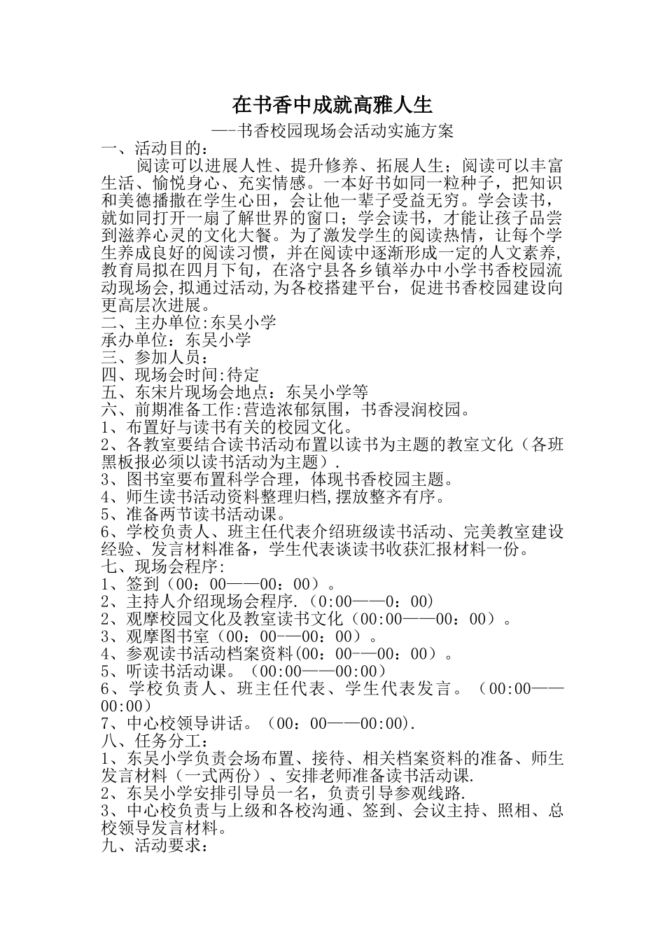 书香校园现场会方案_第1页