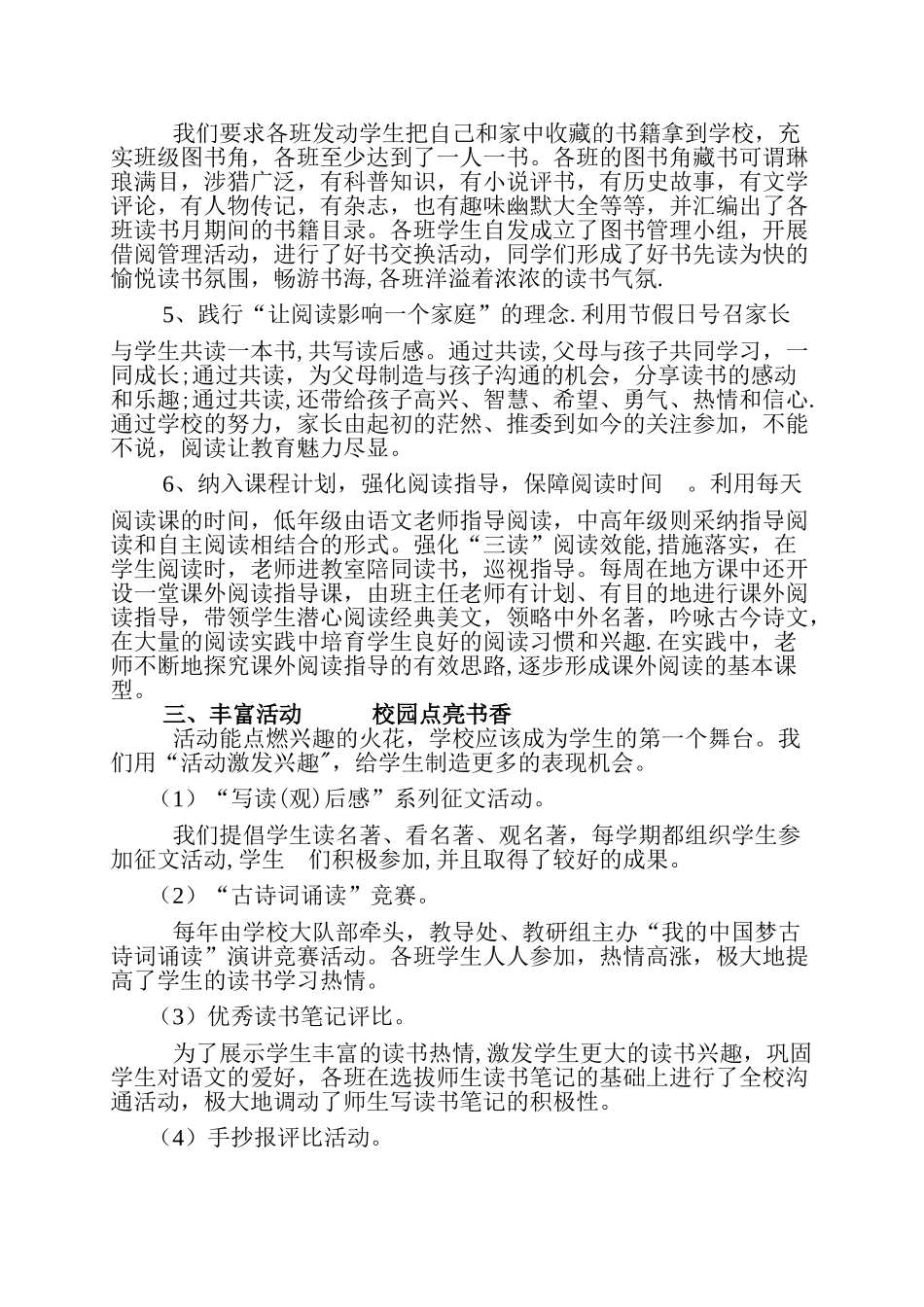书香校园汇报材料文档_第2页