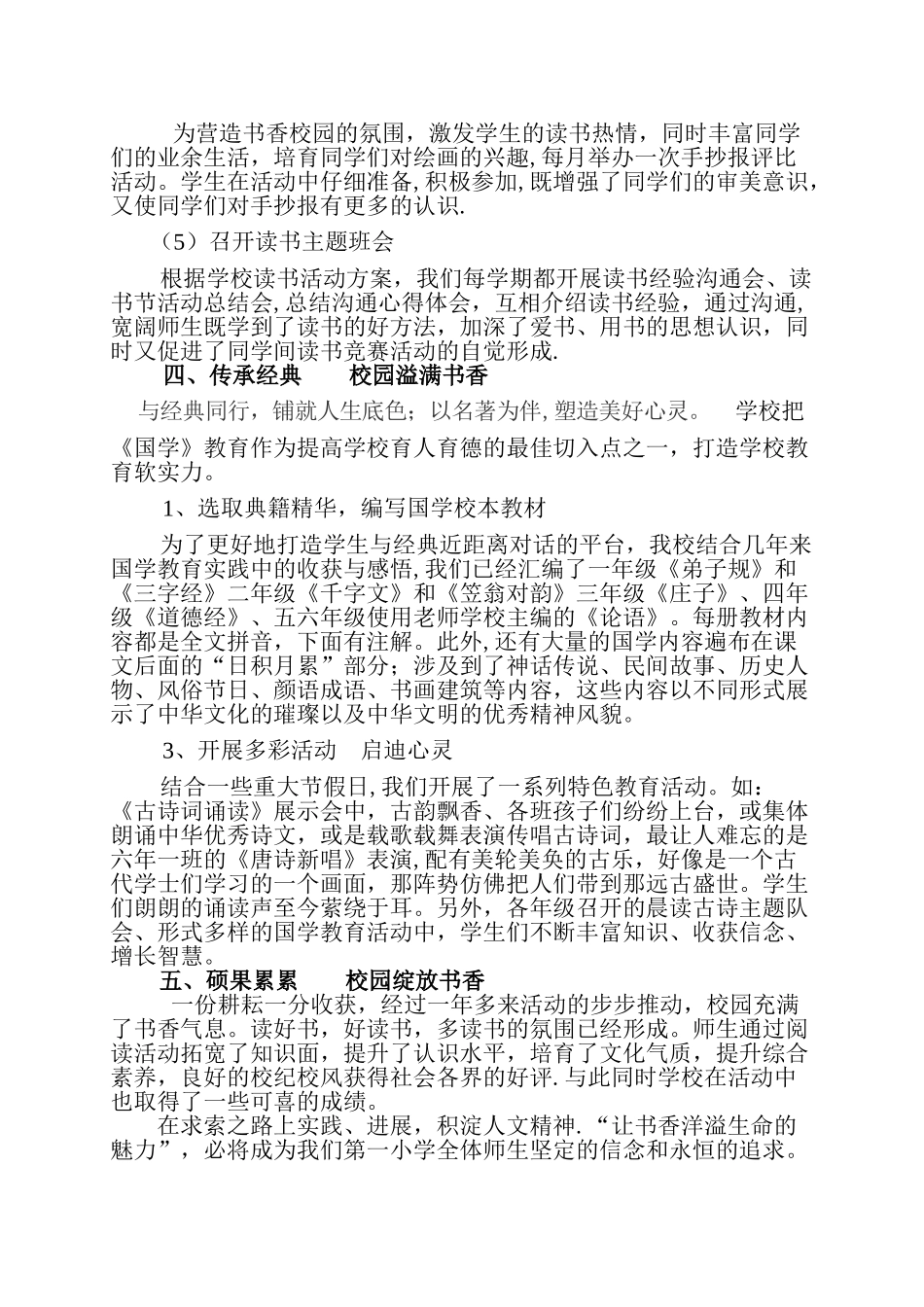 书香校园汇报材料文档_第3页