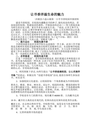 书香校园汇报材料文档