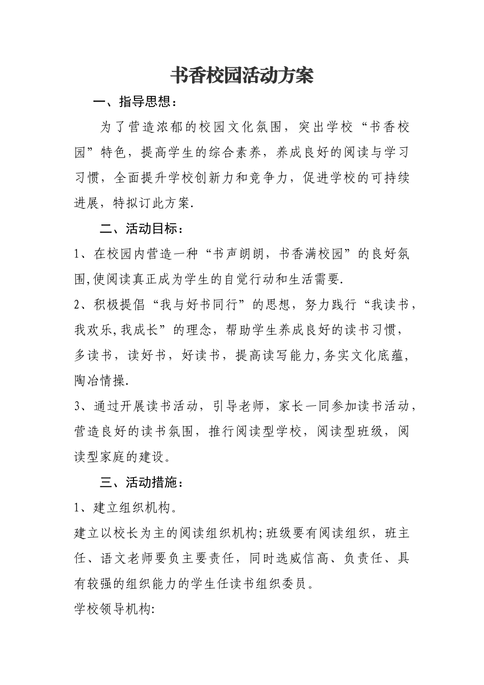 书香校园活动方案_第1页