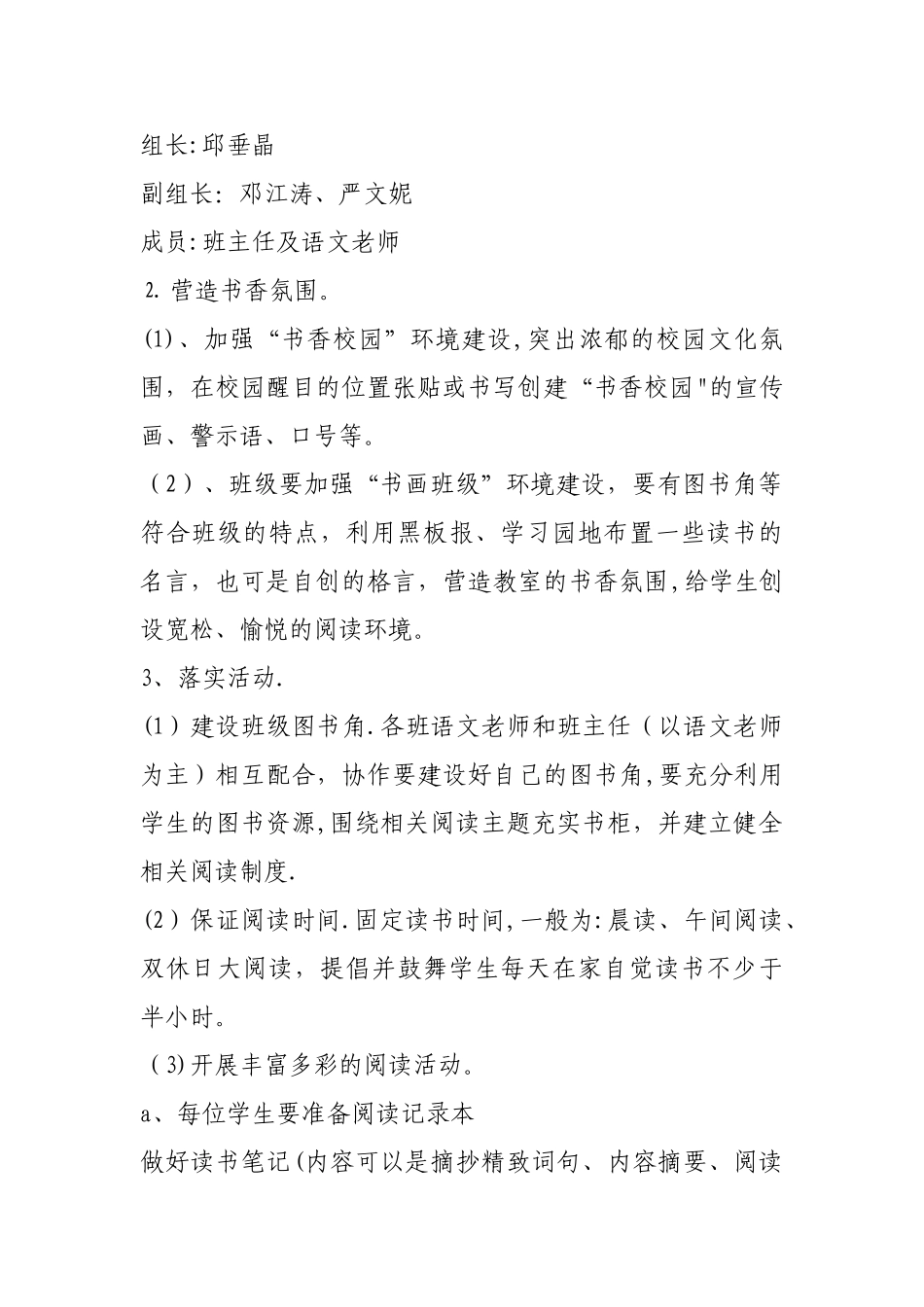 书香校园活动方案_第2页