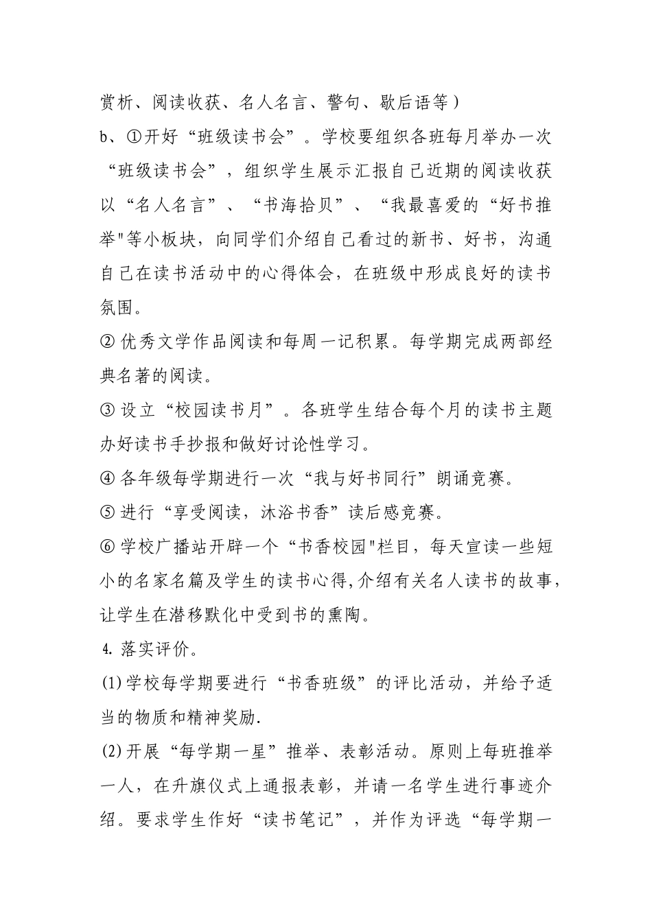 书香校园活动方案_第3页