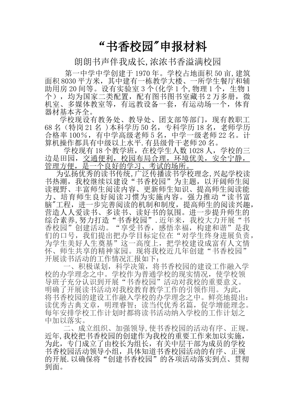 书香校园申报材料_第1页