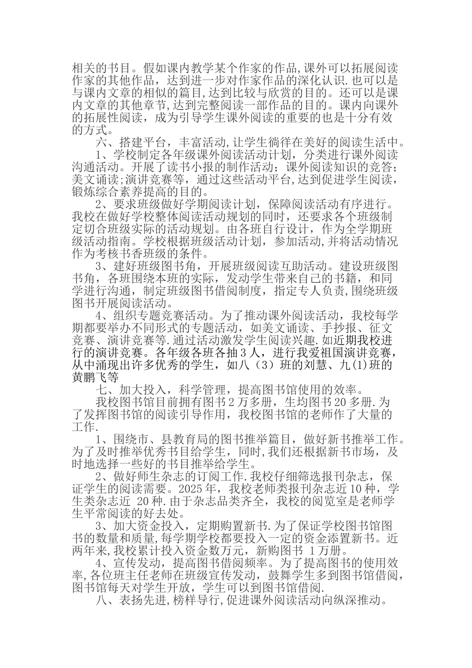 书香校园申报材料_第3页