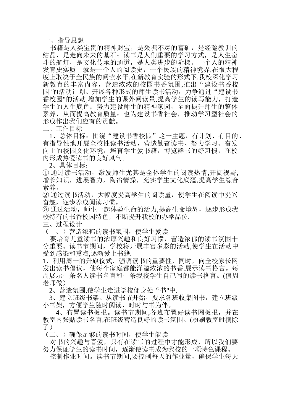 书香校园的活动方案_第2页