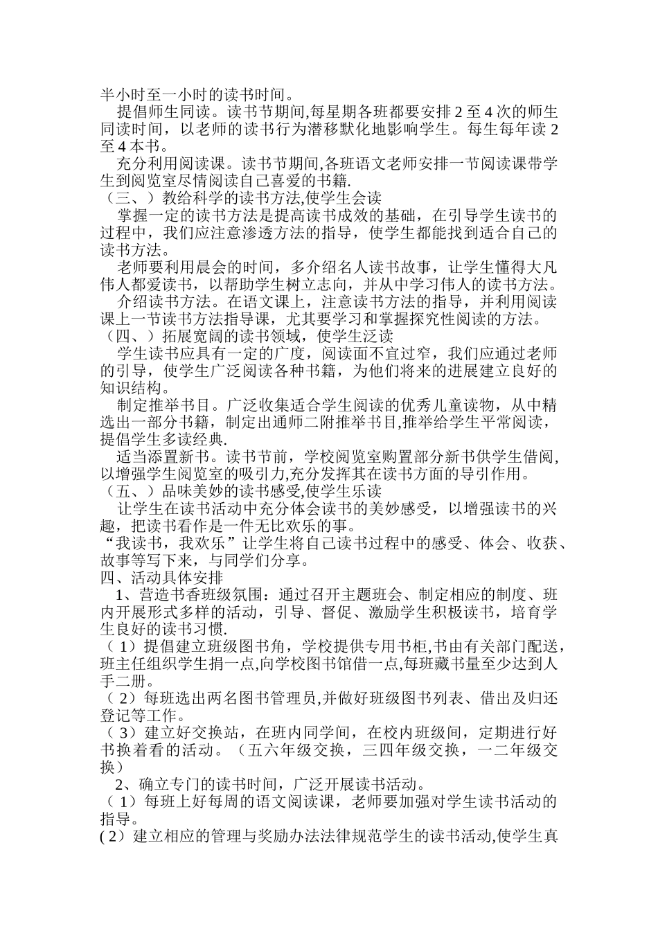 书香校园的活动方案_第3页