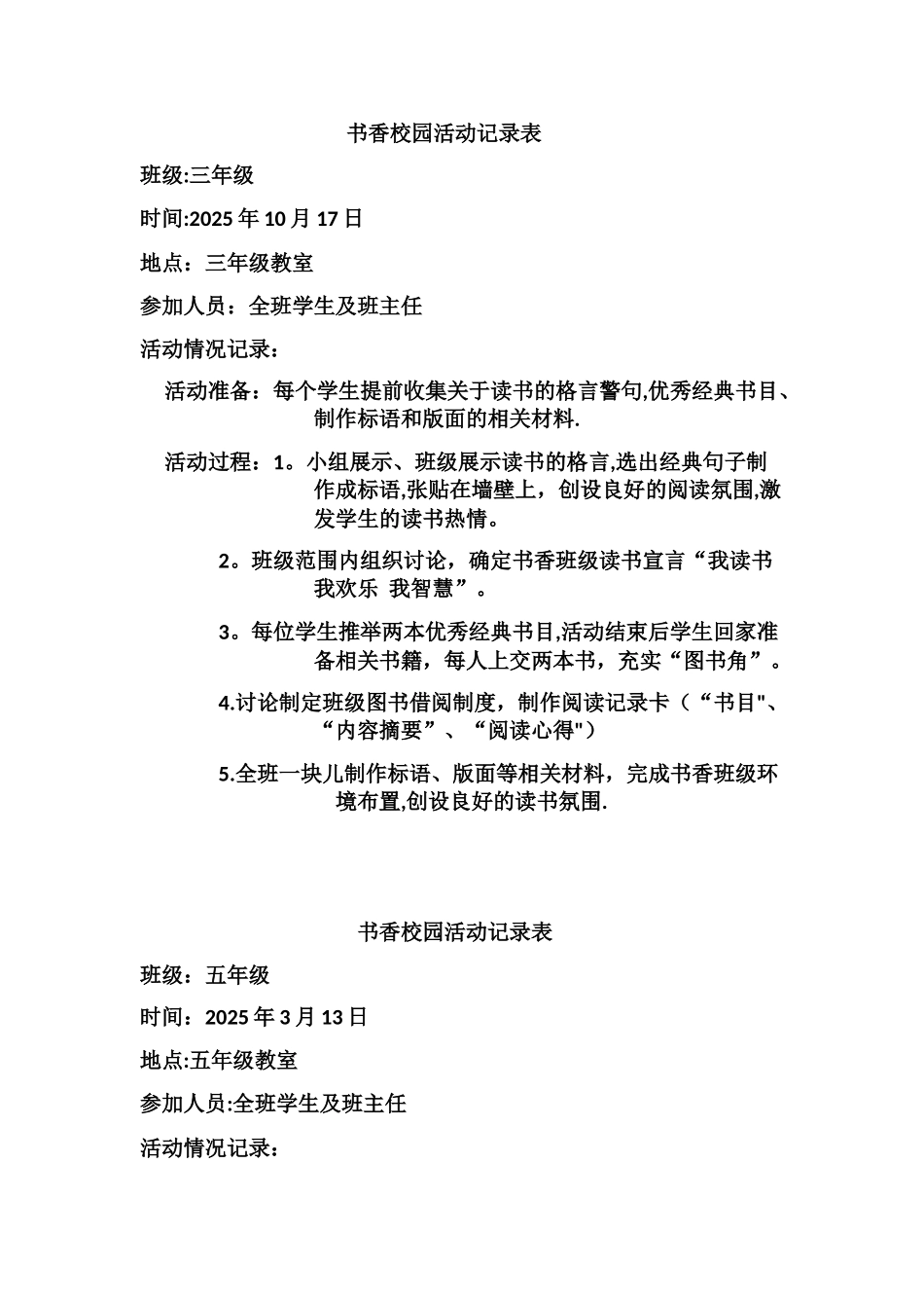 书香校园活动记录表_第1页