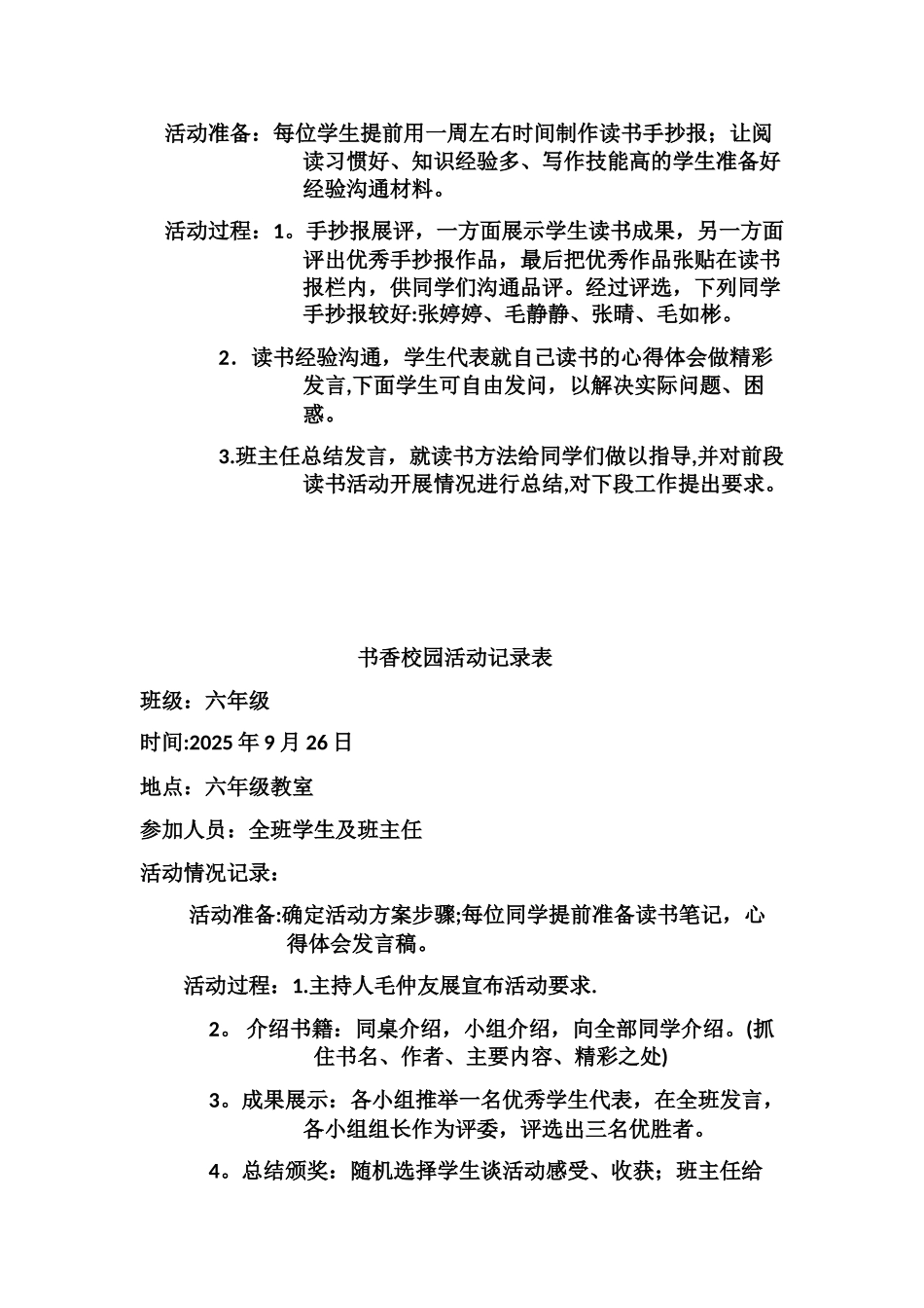 书香校园活动记录表_第2页