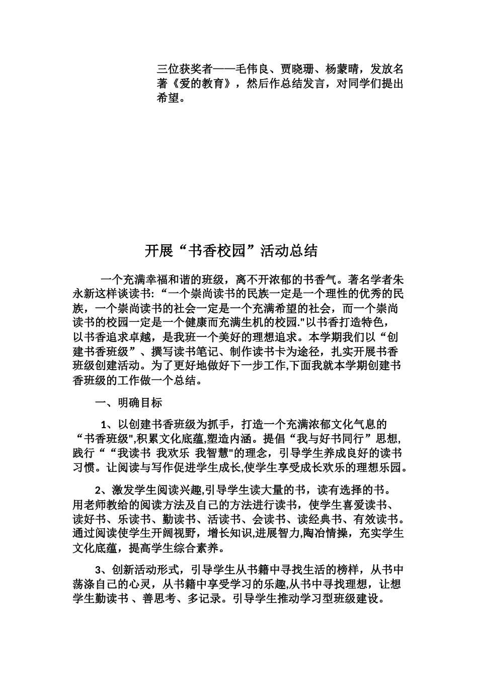 书香校园活动记录表_第3页