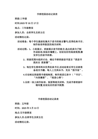 书香校园活动记录表