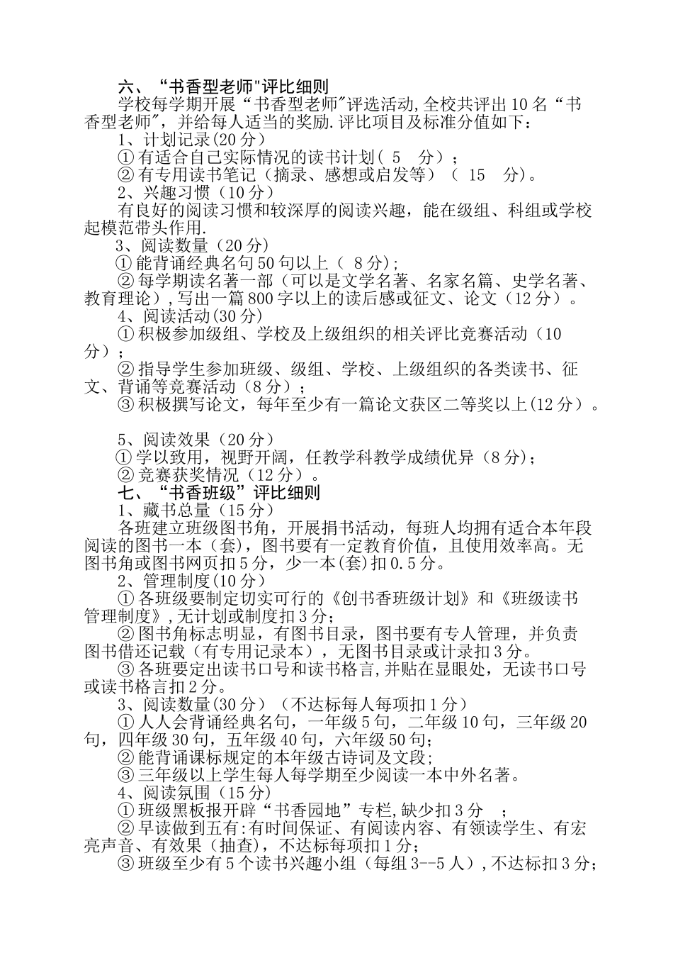 书香校园规章制度_第2页