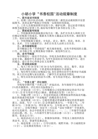 书香校园规章制度