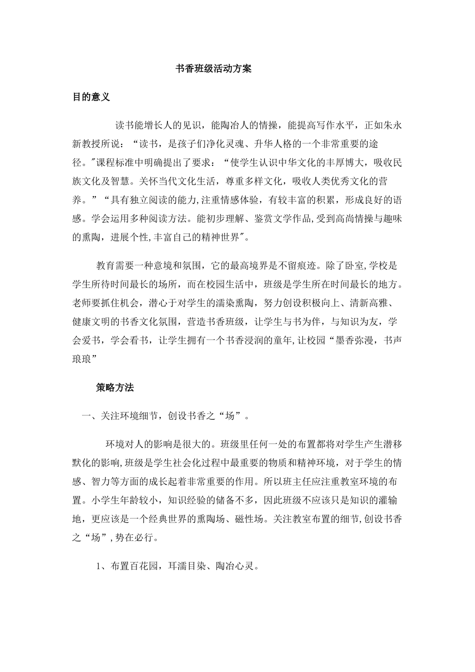 书香班级活动方案_第1页