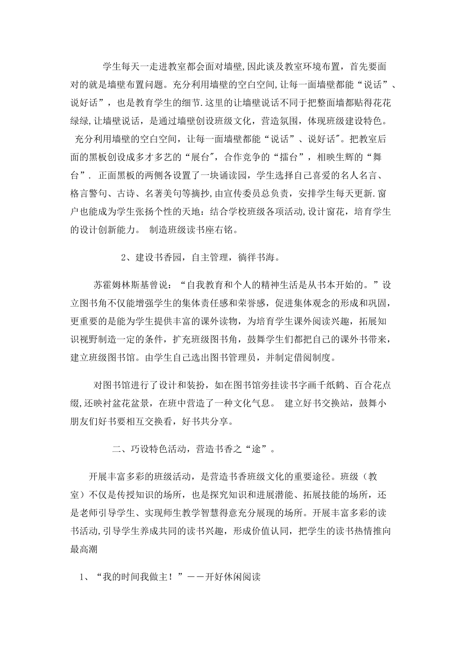 书香班级活动方案_第2页