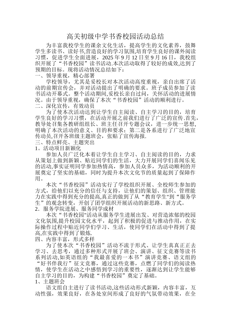 书香校园读书活动总结_第1页