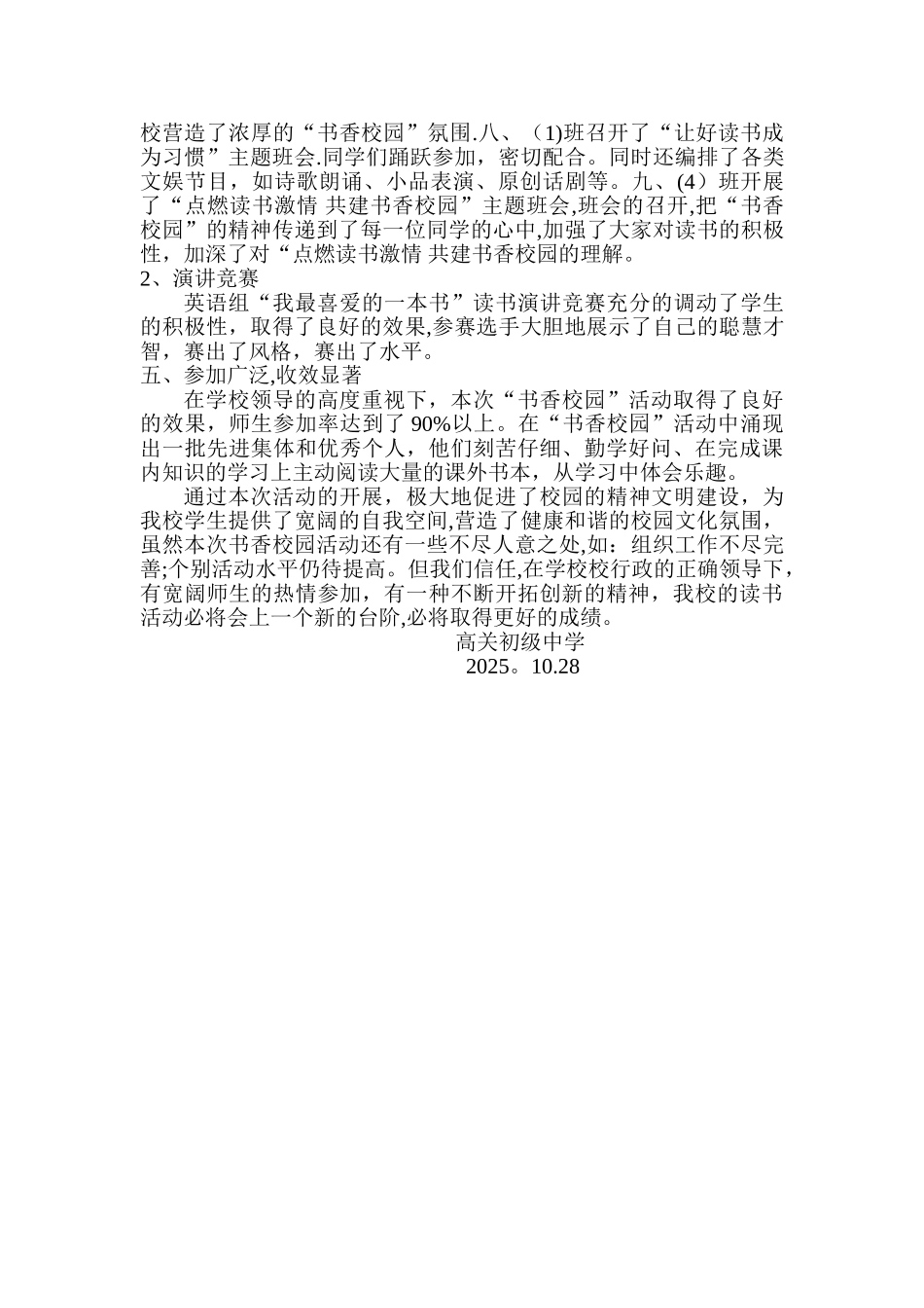 书香校园读书活动总结_第2页