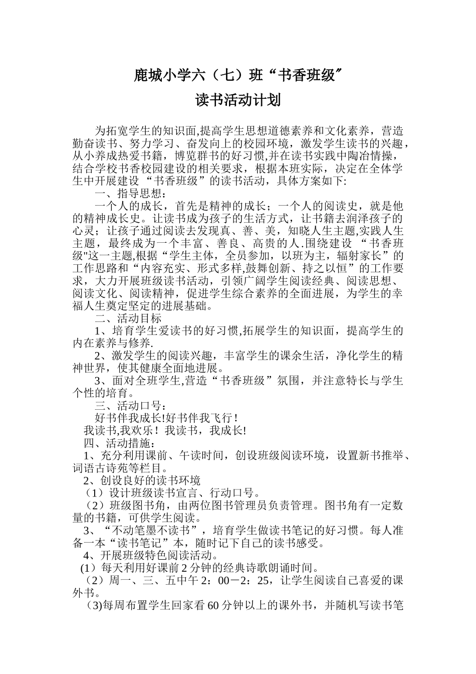 书香班级创建方案_第1页