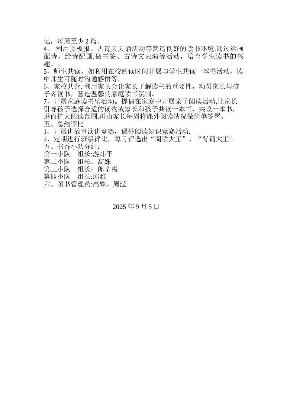 书香班级创建方案_第2页