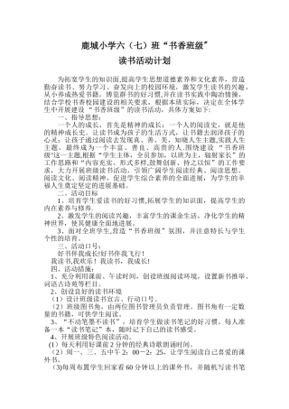 书香班级创建方案