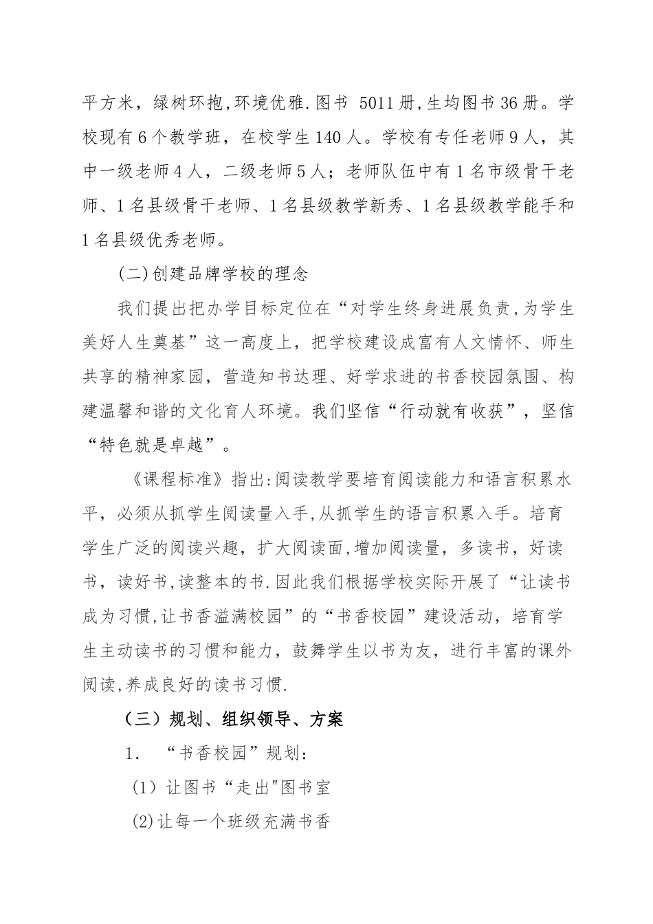 书香校园申报材料-_第2页