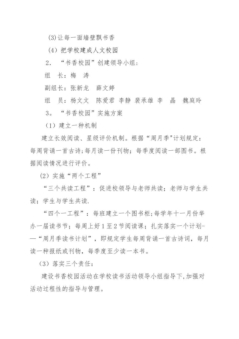 书香校园申报材料-_第3页