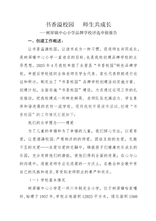 书香校园申报材料-