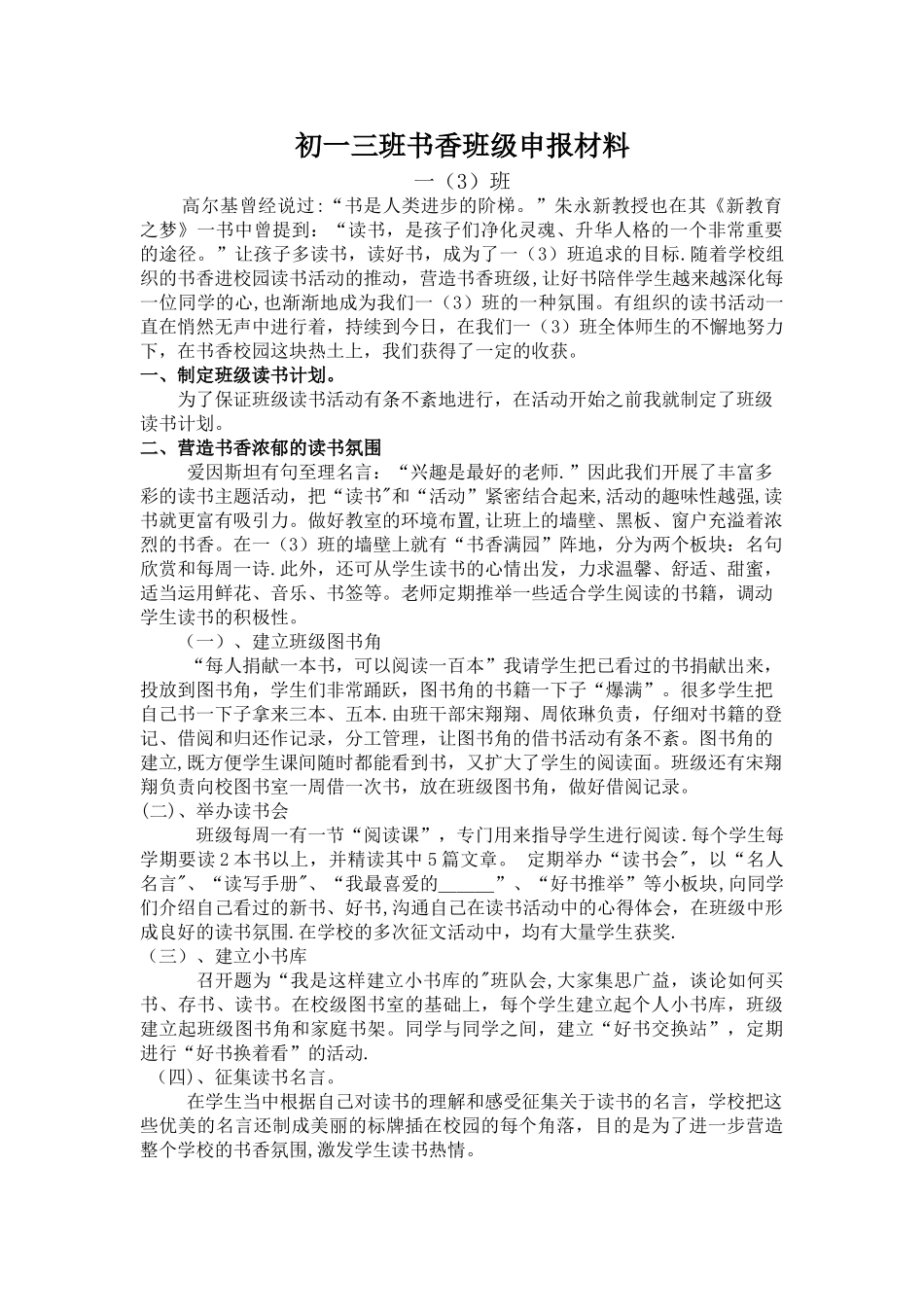 书香班级申报材料_第1页