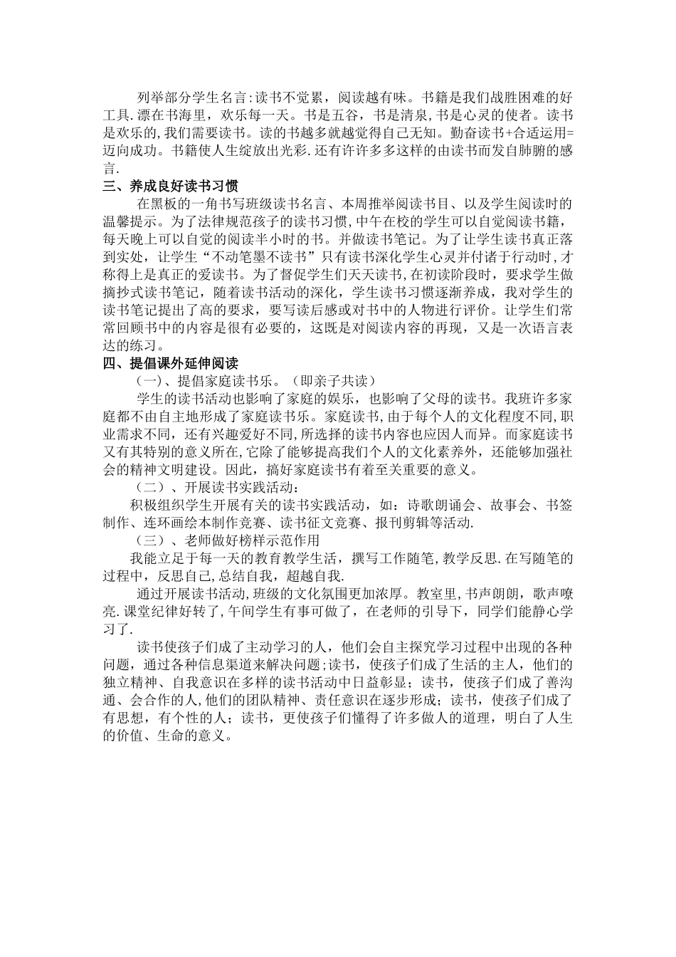 书香班级申报材料_第2页