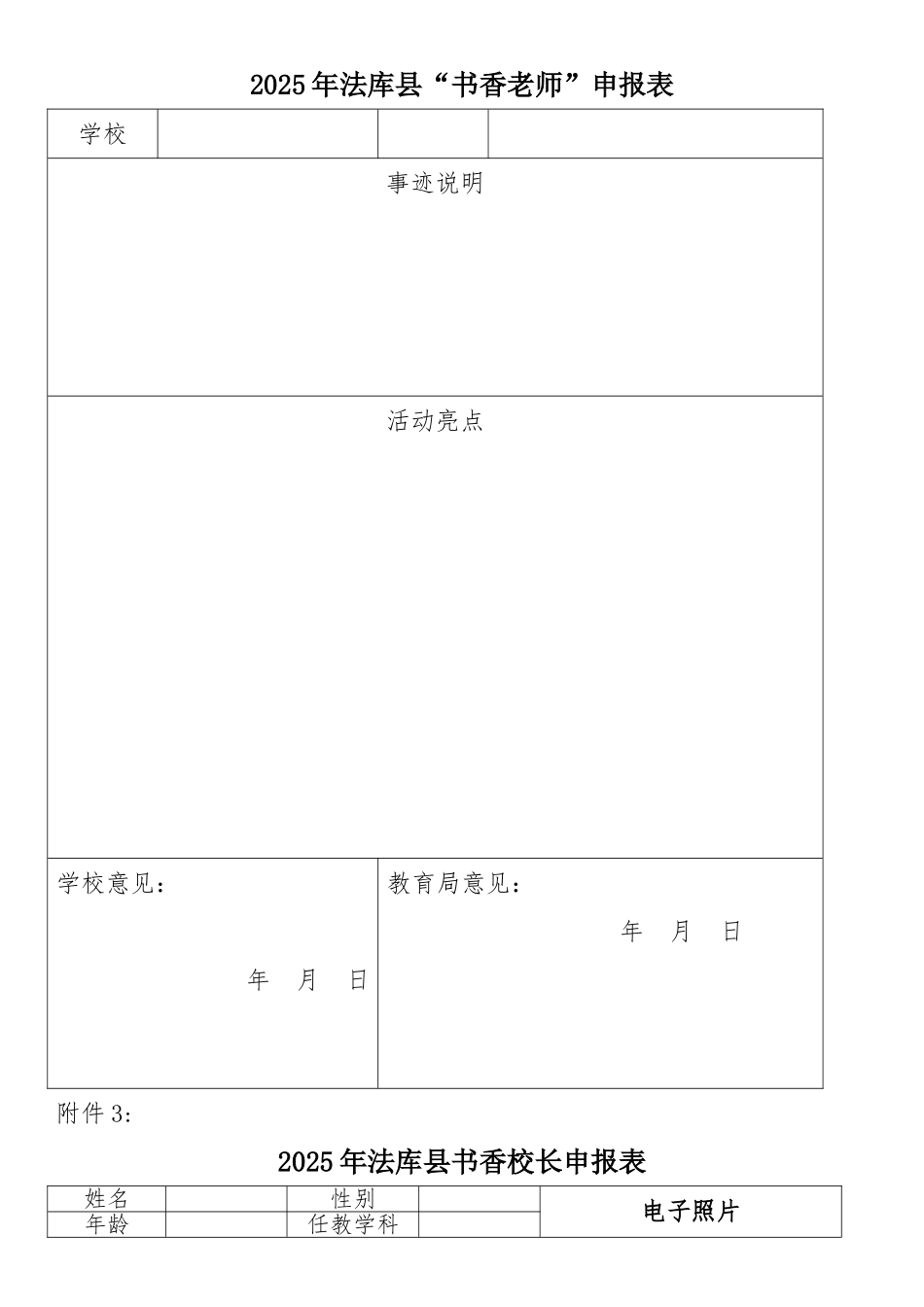 书香班级评比表格_第1页