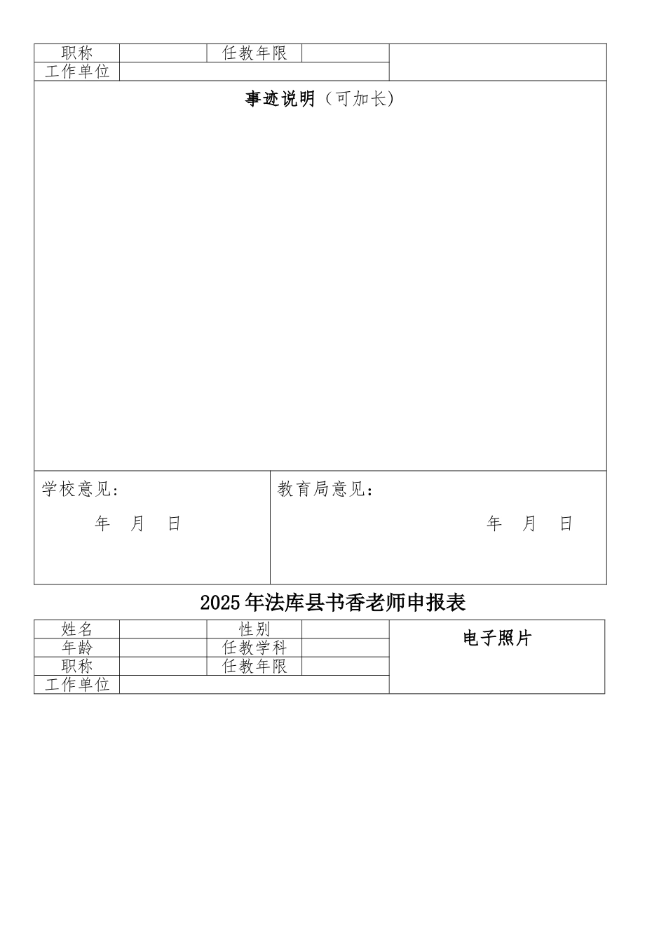 书香班级评比表格_第2页