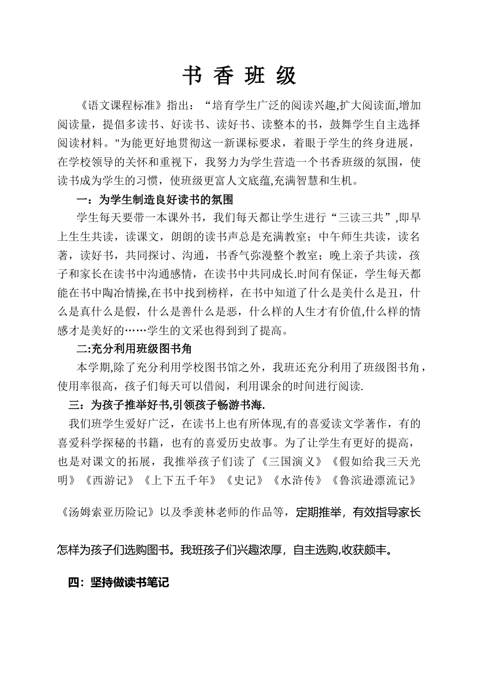 书香班级的申报材料_第1页