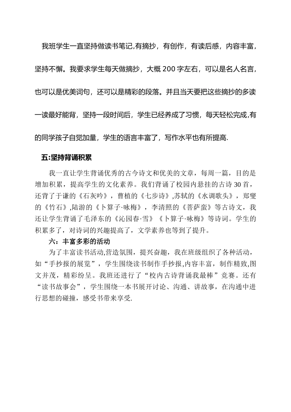 书香班级的申报材料_第2页