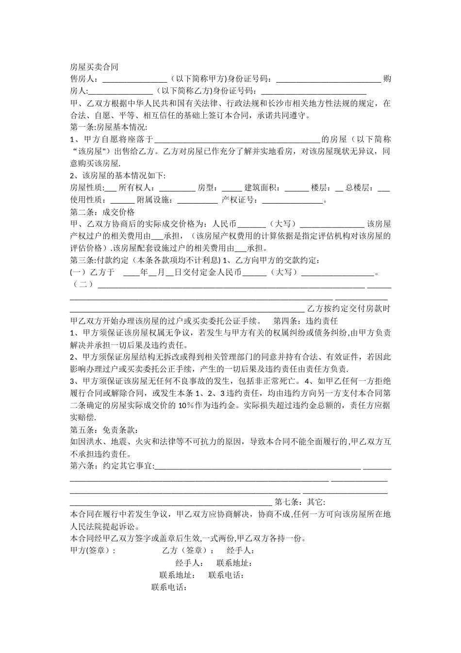 买卖合同-安置房_第1页