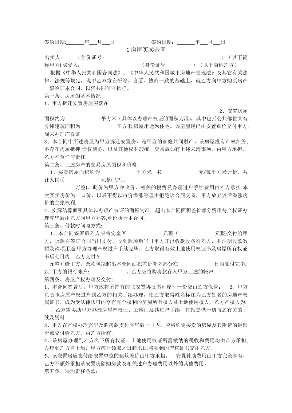 买卖合同-安置房_第2页