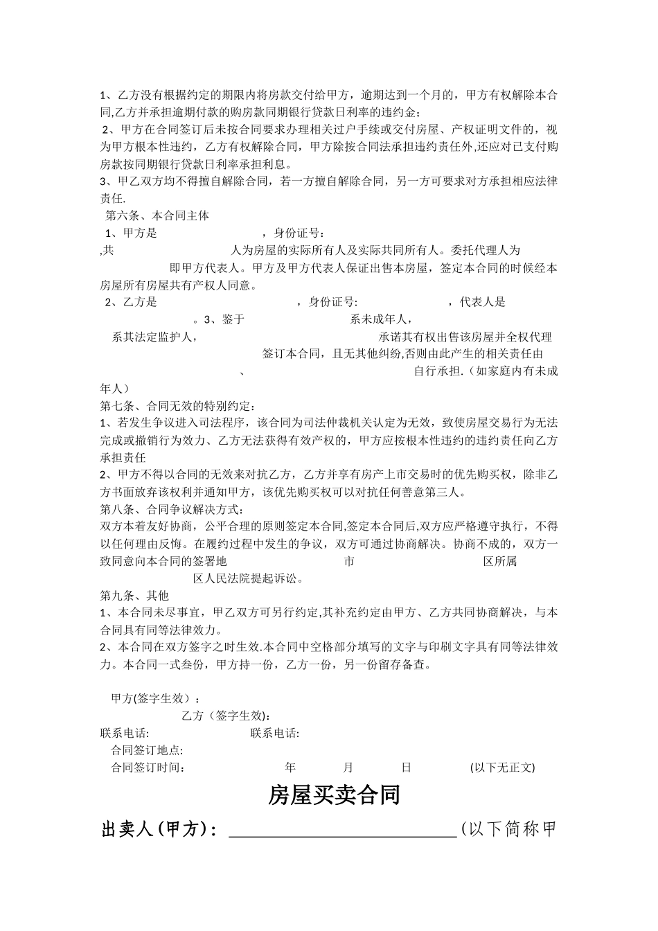 买卖合同-安置房_第3页