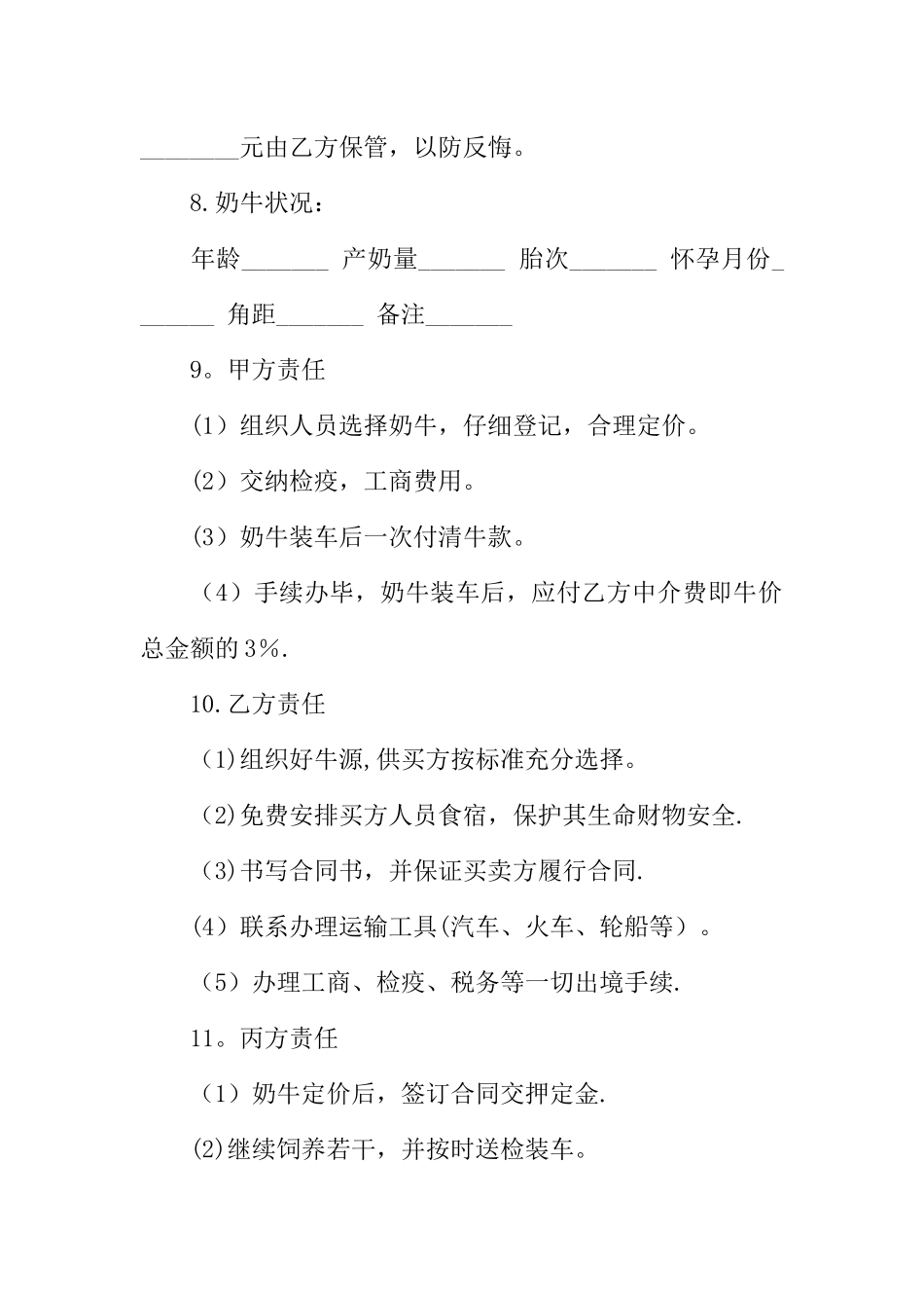 买卖协议合同范本_第2页