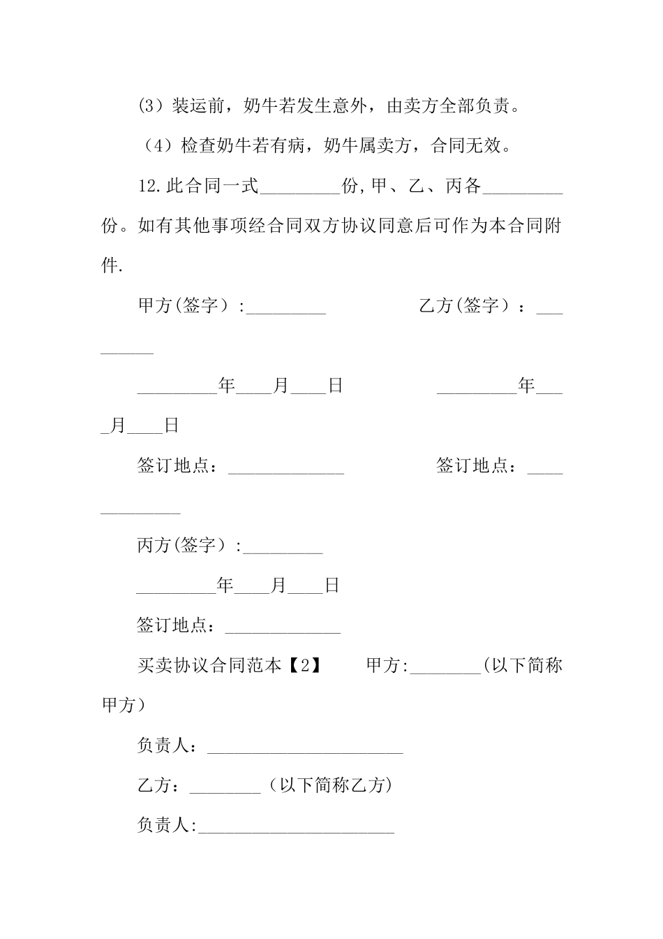 买卖协议合同范本_第3页