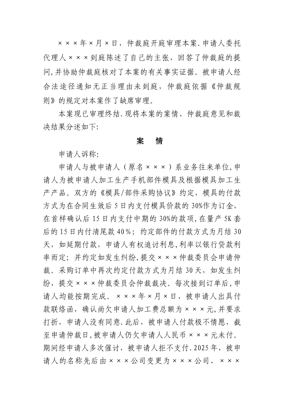 买卖合同仲裁裁决书范本_第2页