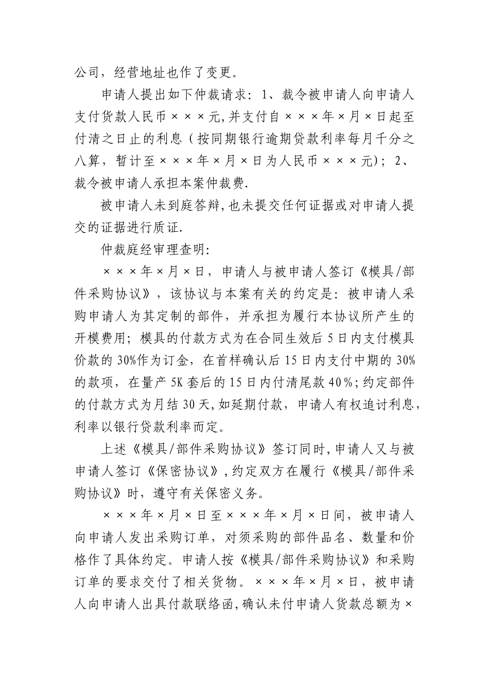 买卖合同仲裁裁决书范本_第3页