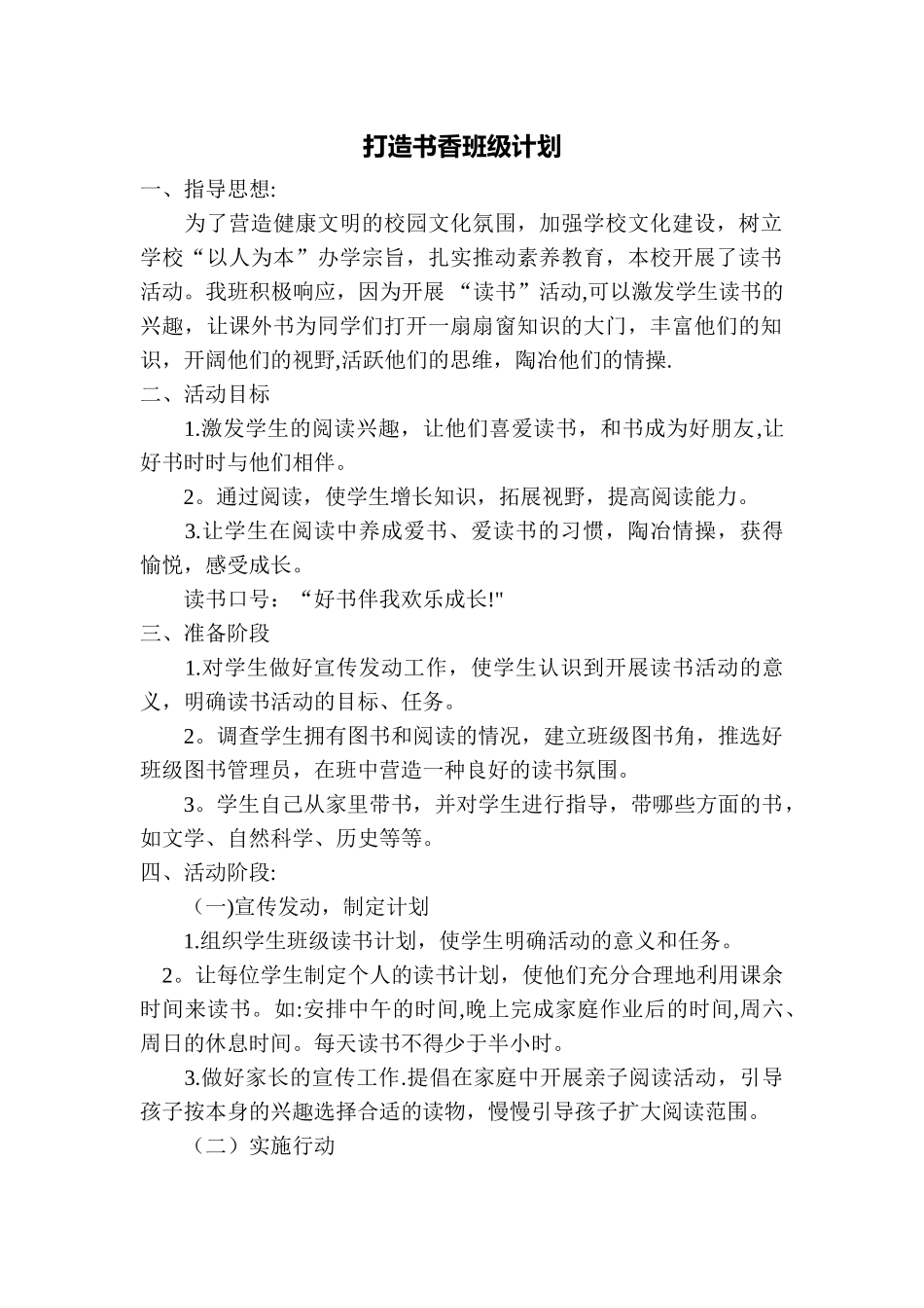 书香班级计划书_第1页