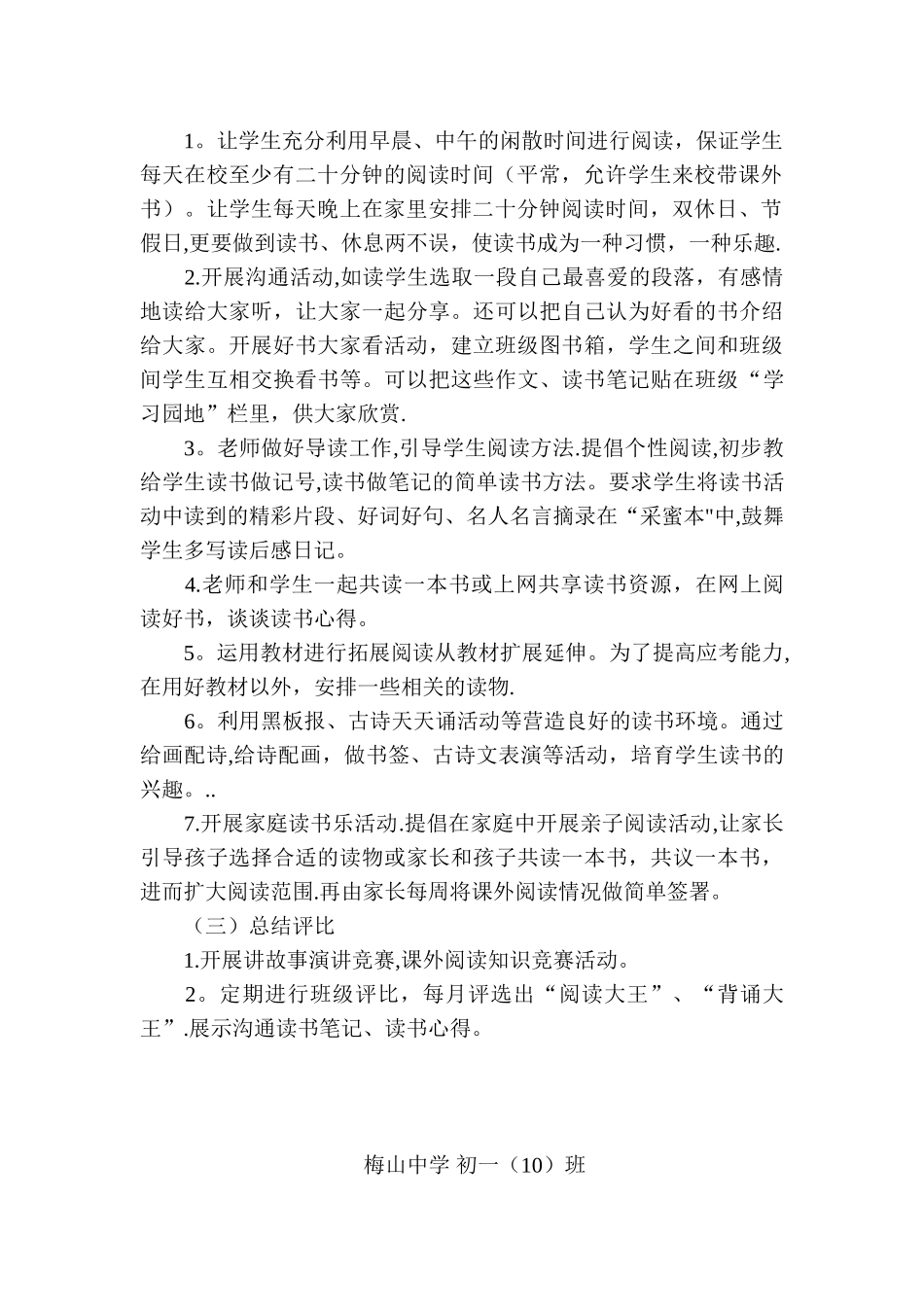 书香班级计划书_第2页