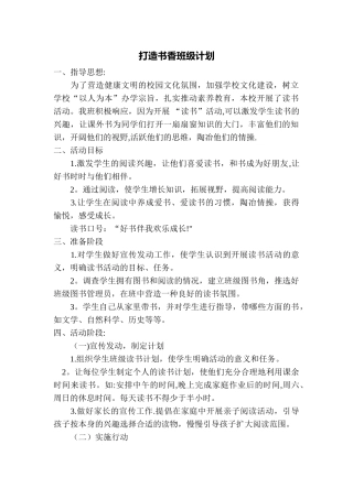 书香班级计划书