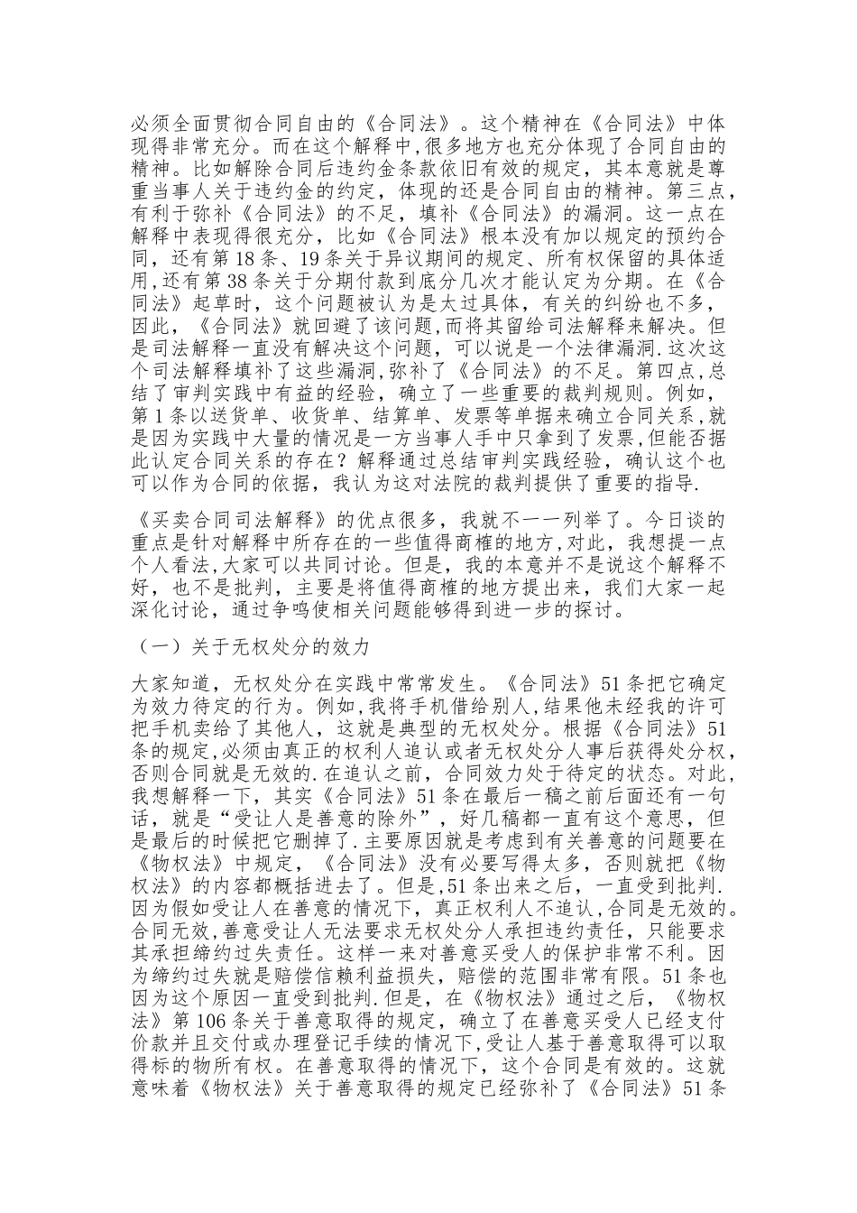 买卖合同司法解释的理解与适用_第2页